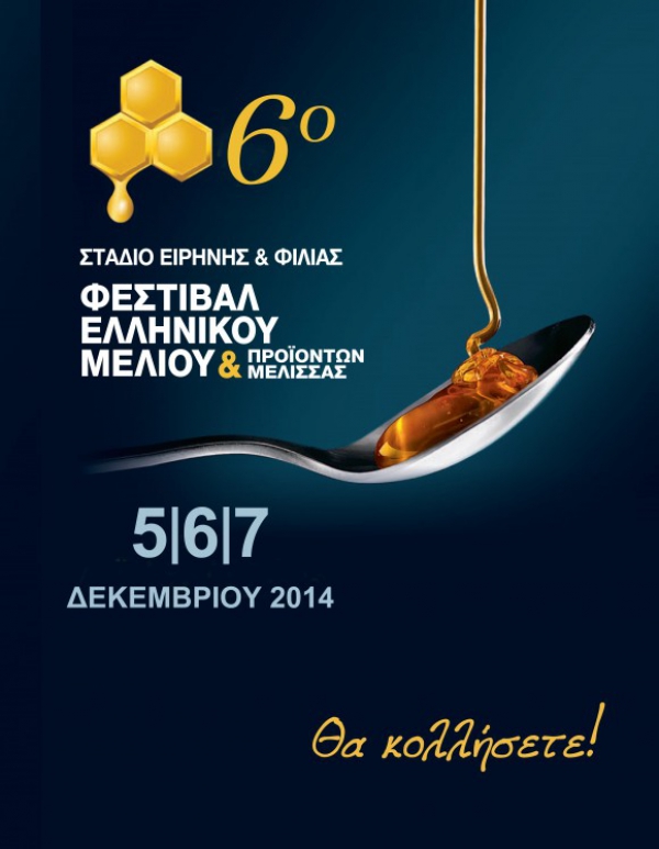 6&omicron; &Sigma;&upsilon;&nu;έ&delta;&rho;&iota;&omicron; &Epsilon;&lambda;&lambda;&eta;&nu;&iota;&kappa;&omicron;ύ &Mu;&epsilon;&lambda;&iota;&omicron;ύ &amp; &Pi;&rho;&omicron;ϊό&nu;&tau;&omega;&nu; &Mu;έ&lambda;&iota;&sigma;&sigma;&alpha;&sigmaf;